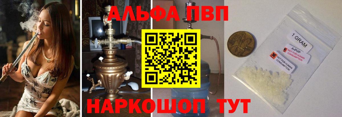 Alpha-PVP мука Калининград