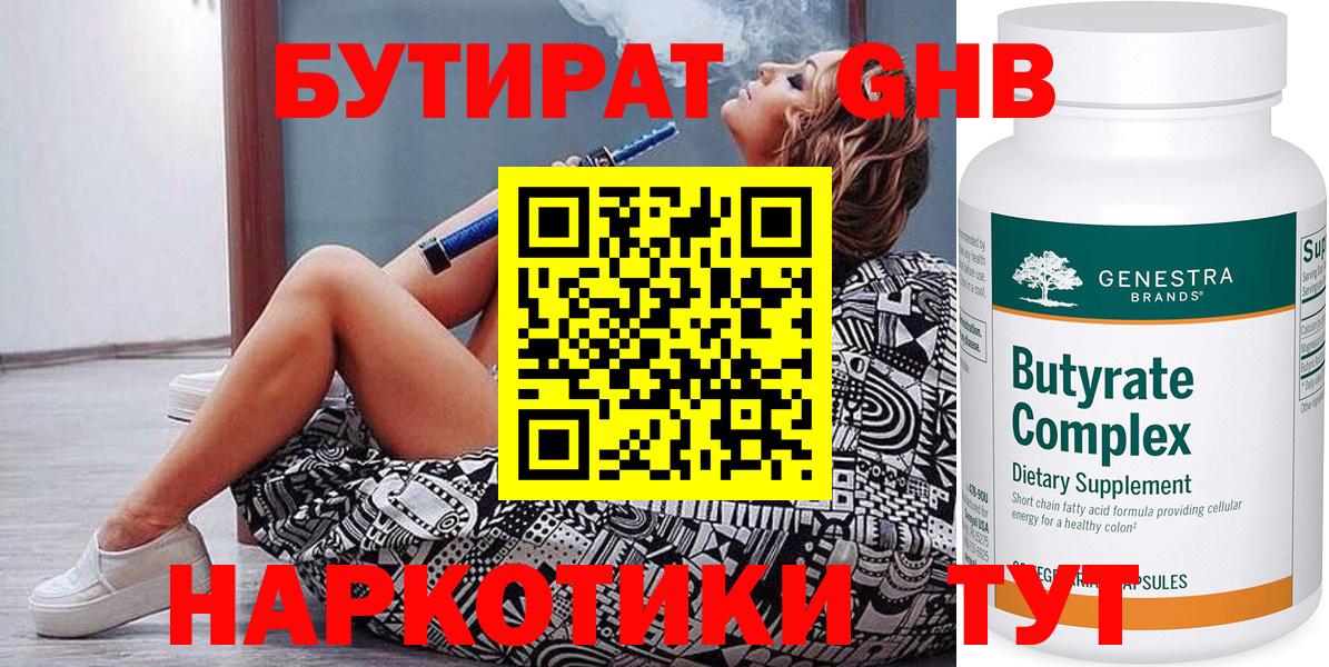 Бутират бутик  Вход с VPN  Калининград 