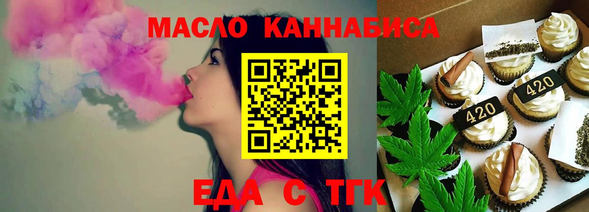 Печенье с ТГК конопля  Вход с VPN  Калининград 