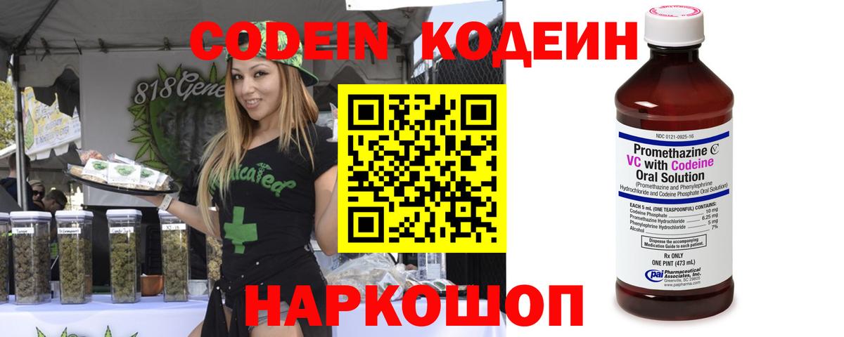 Калининград  Кодеин Purple Drank  Вход с VPN 