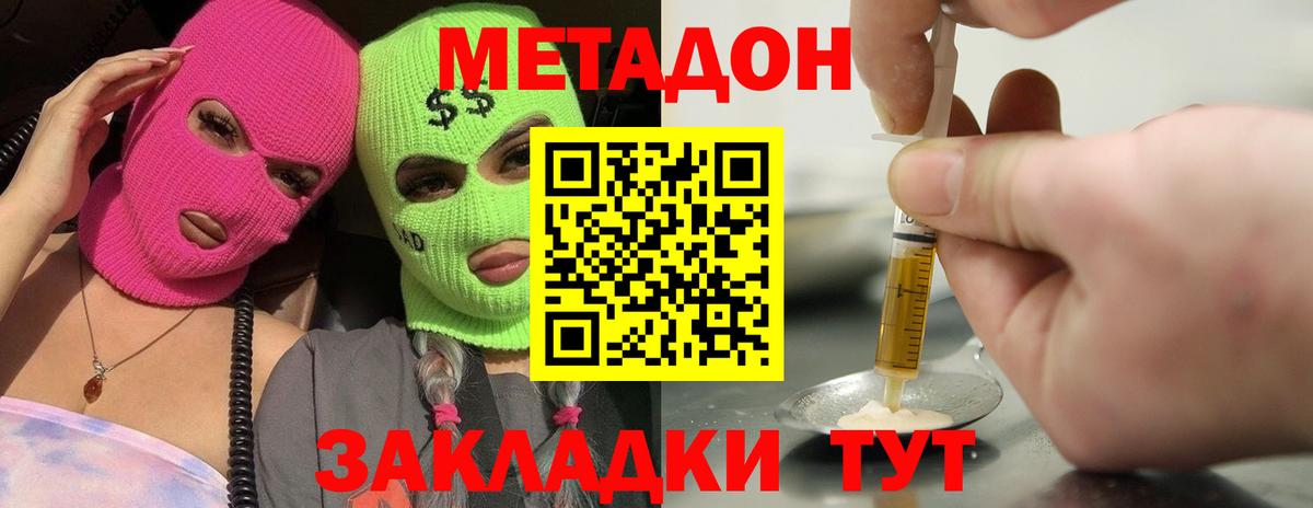 Калининград  МЕТАДОН мёд  МЕТАДОН methadone  Вход с VPN 